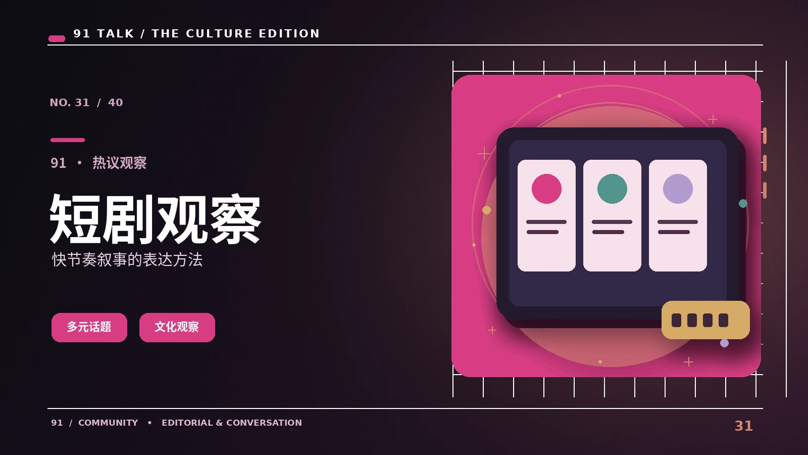 微剧冲突为何需要简洁的人物动机