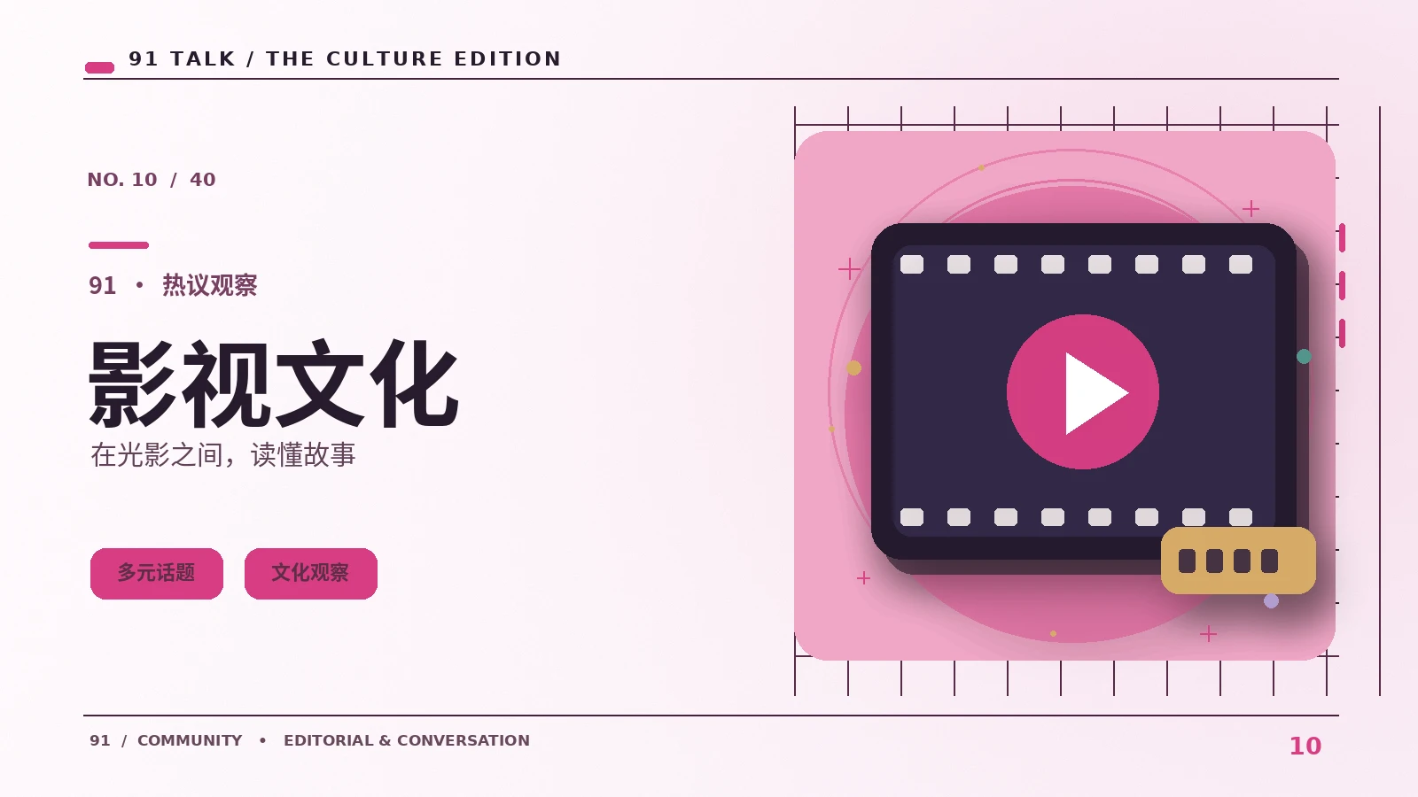 综艺短片如何用转场连接情绪